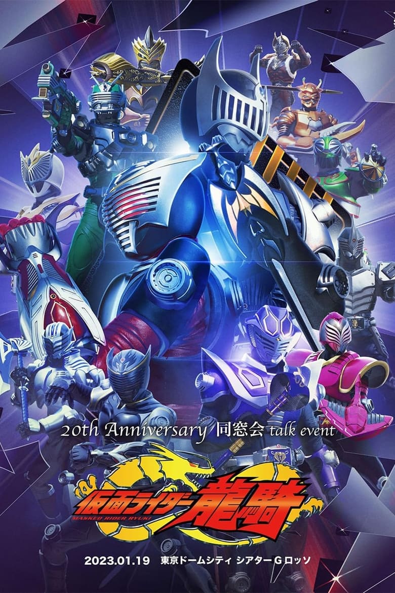 Poster of Kamen Rider Ryuki: 20th Anniversary Alumni Talk Event