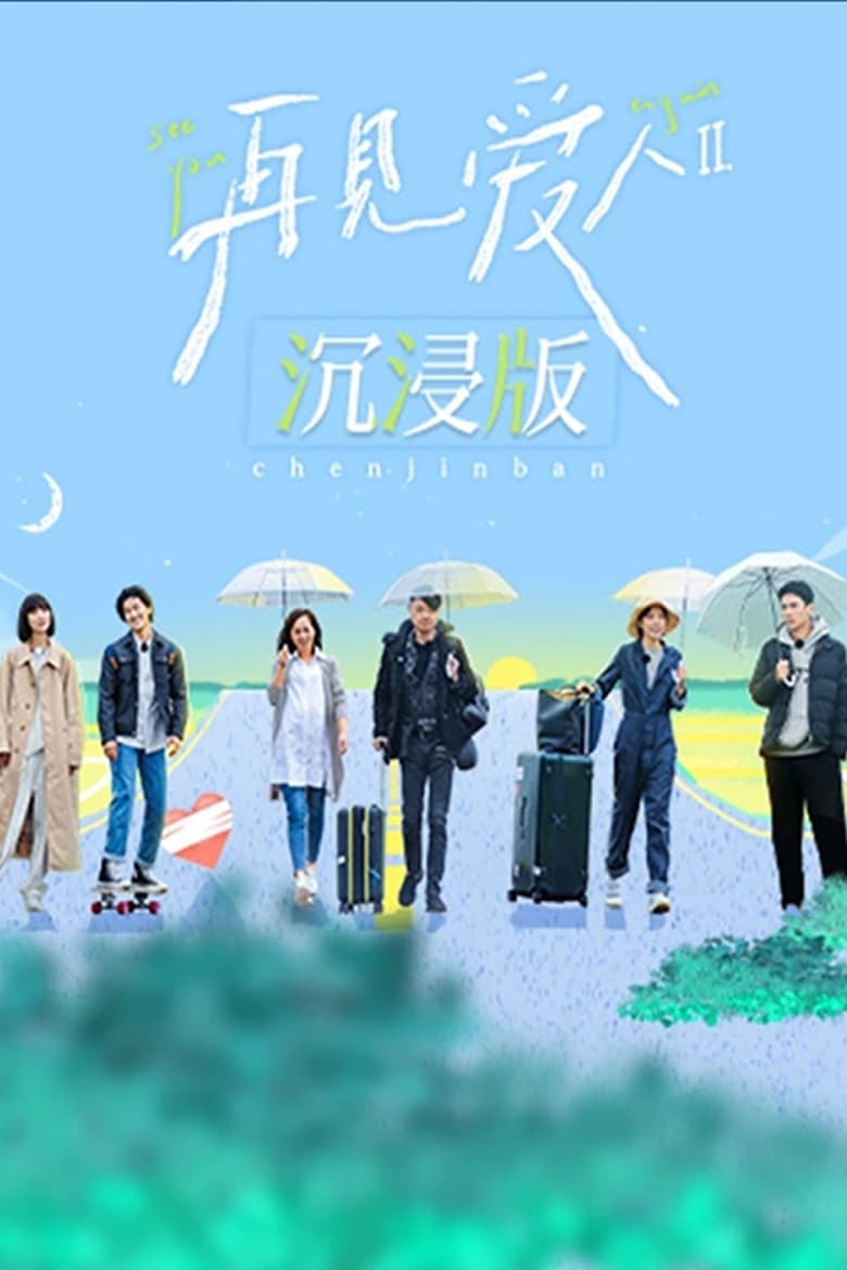 Poster of Episodes in See You Again · Immersive Version - Season 2 - Season 2