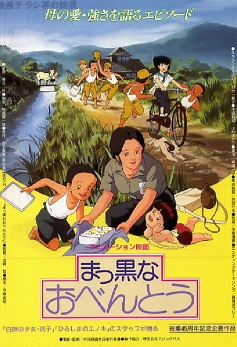 Poster of Makkuro na Obentô