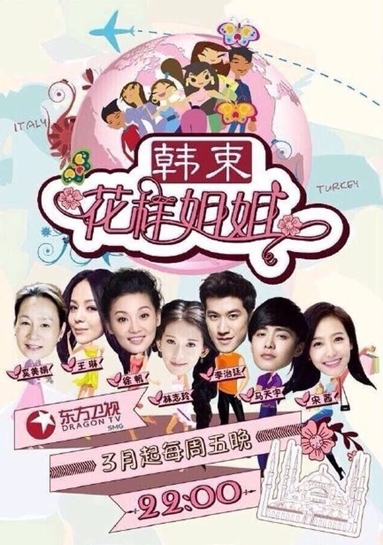 Poster of Cast and Crew in Sisters Over Flowers - Season 1 - Episode 6 - Episode 6