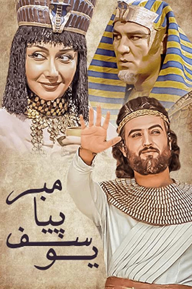 Poster of Prophet Joseph