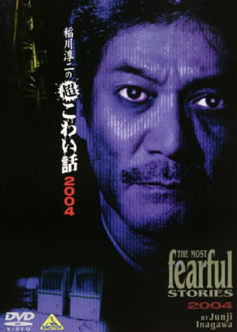 Poster of The Most Fearful Stories by Junji Inagawa X