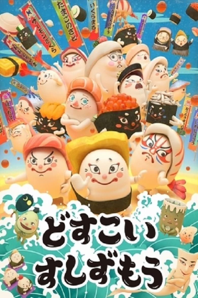 Poster of Cast and Crew in Sushi Sumo - Season 1 - Episode 22 - Episode 22