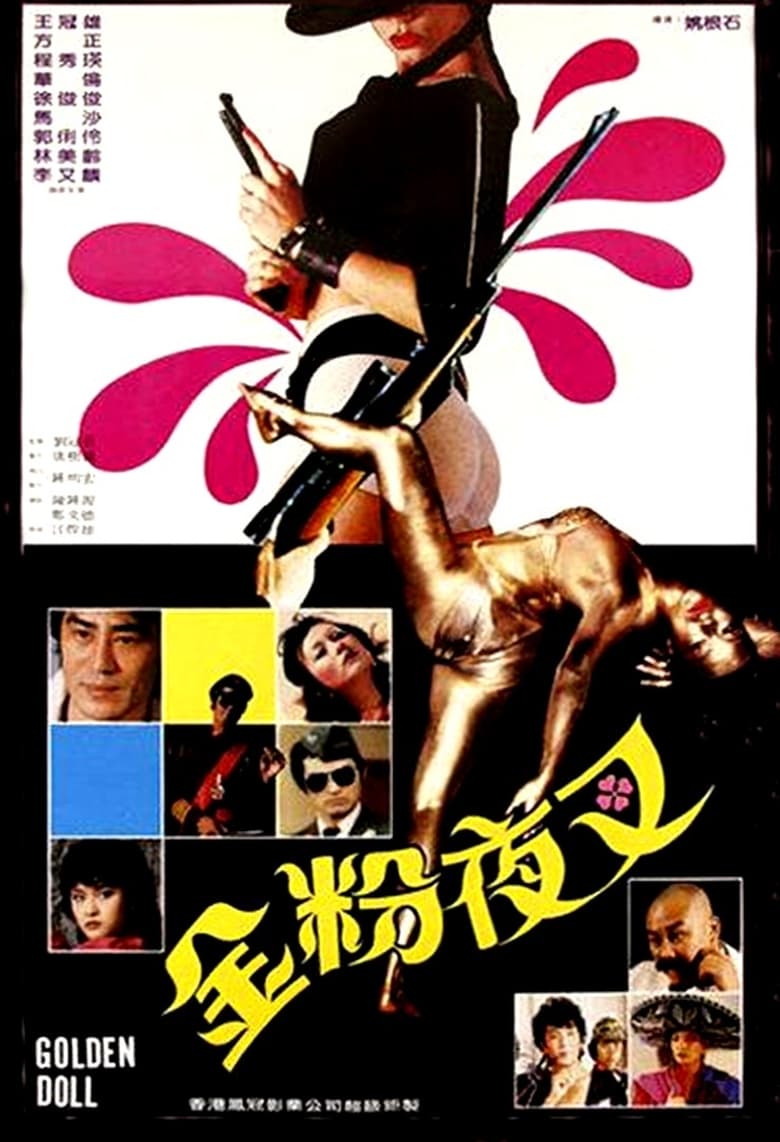 Poster of Golden Doll