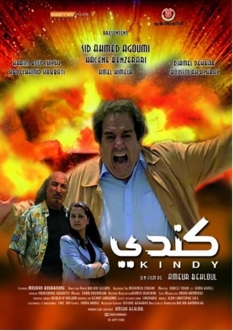 Poster of كندي