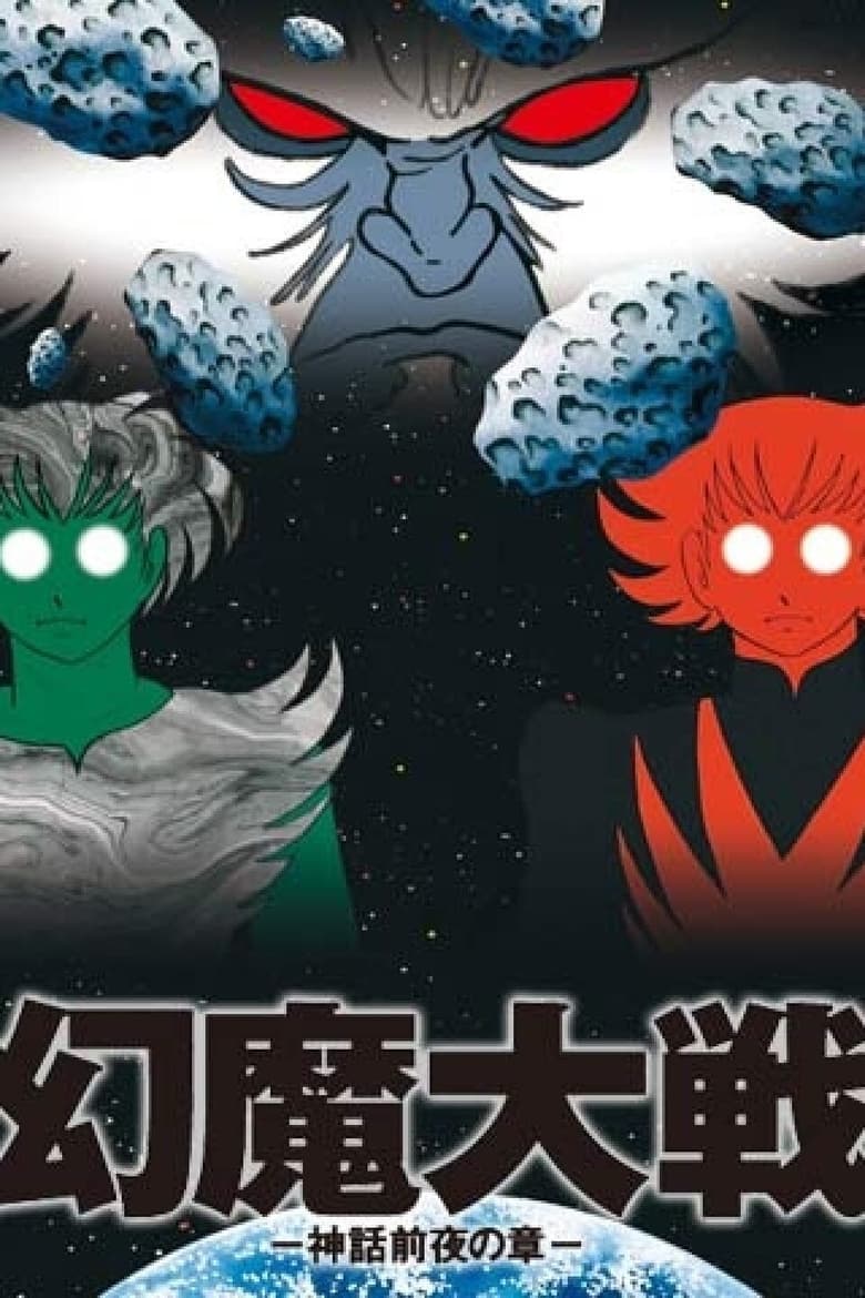 Poster of Episodes in Genma Wars  Eve Of Mythology - Season 1 - Season 1