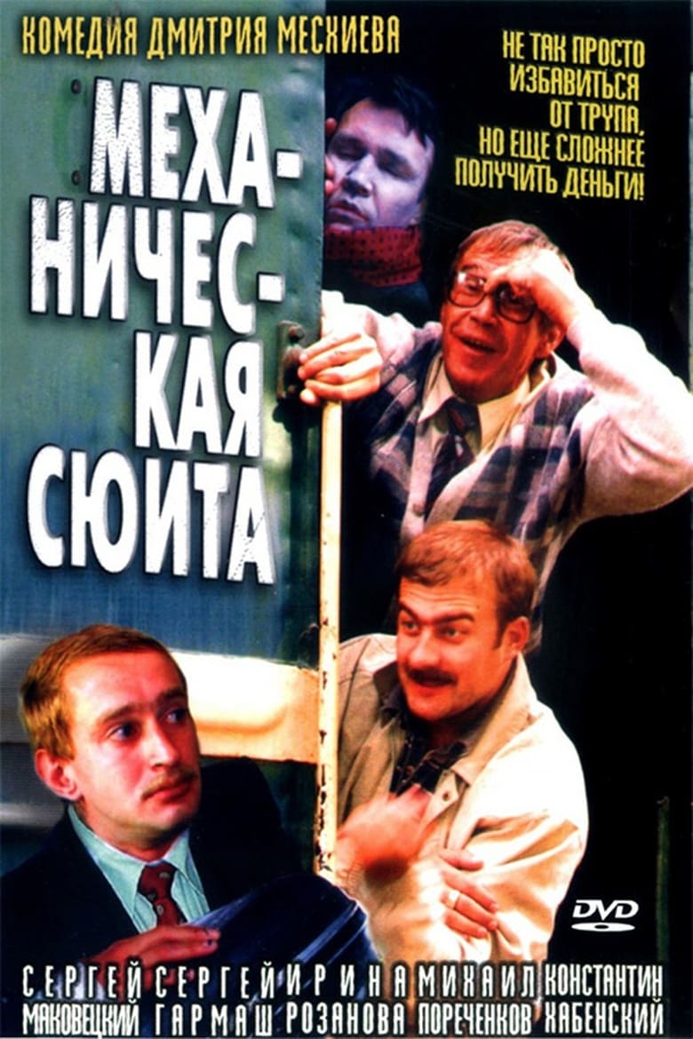 Poster of Mechanical Suite