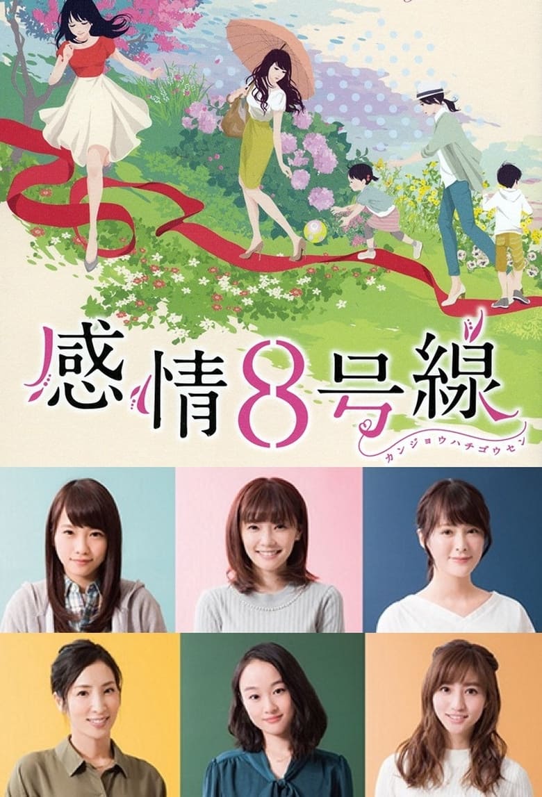 Poster of Emotion Line 8