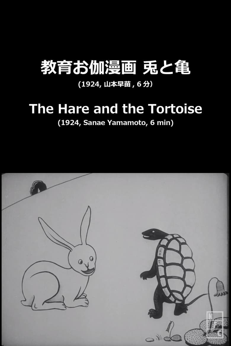 Poster of The Hare and the Tortoise