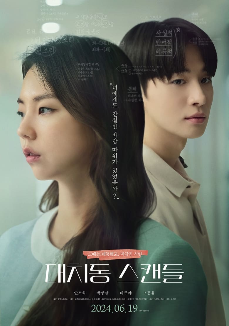 Poster of The Daechi Scandal