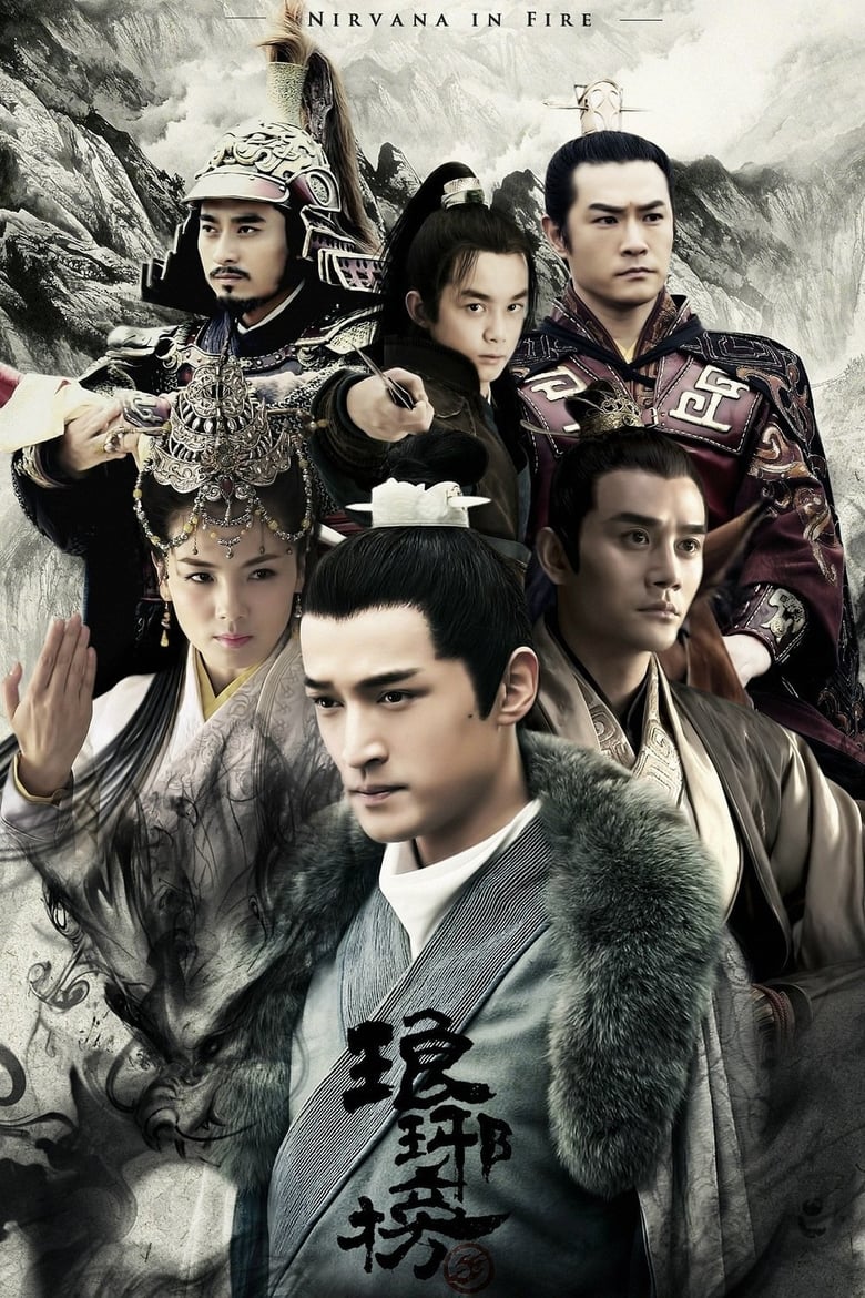 Poster of Episodes in Nirvana In Fire - Season 1 - Season 1