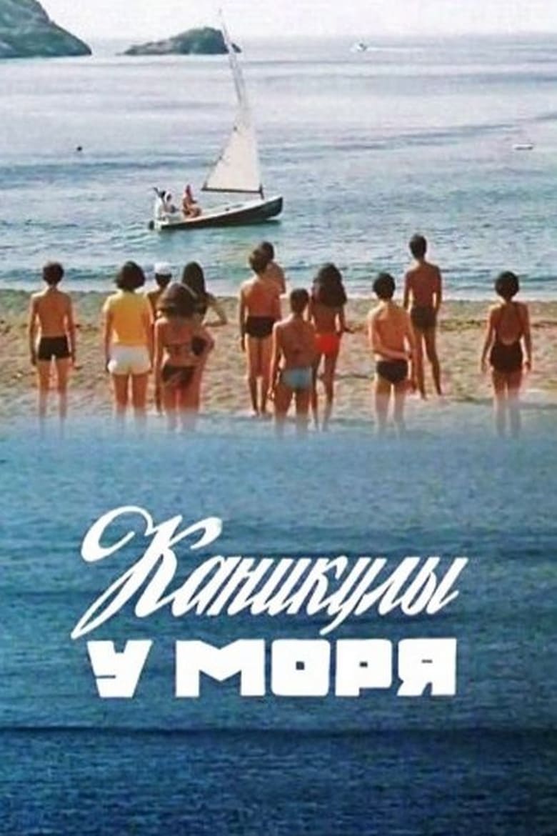 Poster of Holidays by the Sea