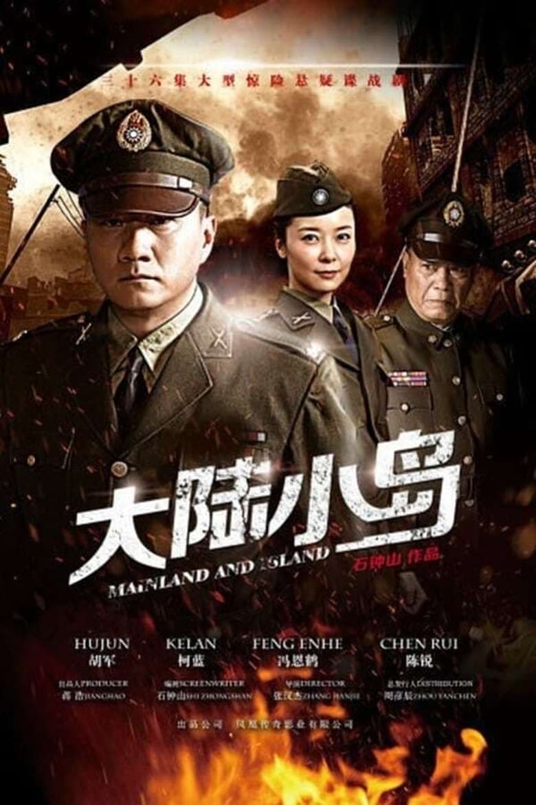 Poster of Episodes in 地下地上之大陆小岛 - Season 1 - Season 1