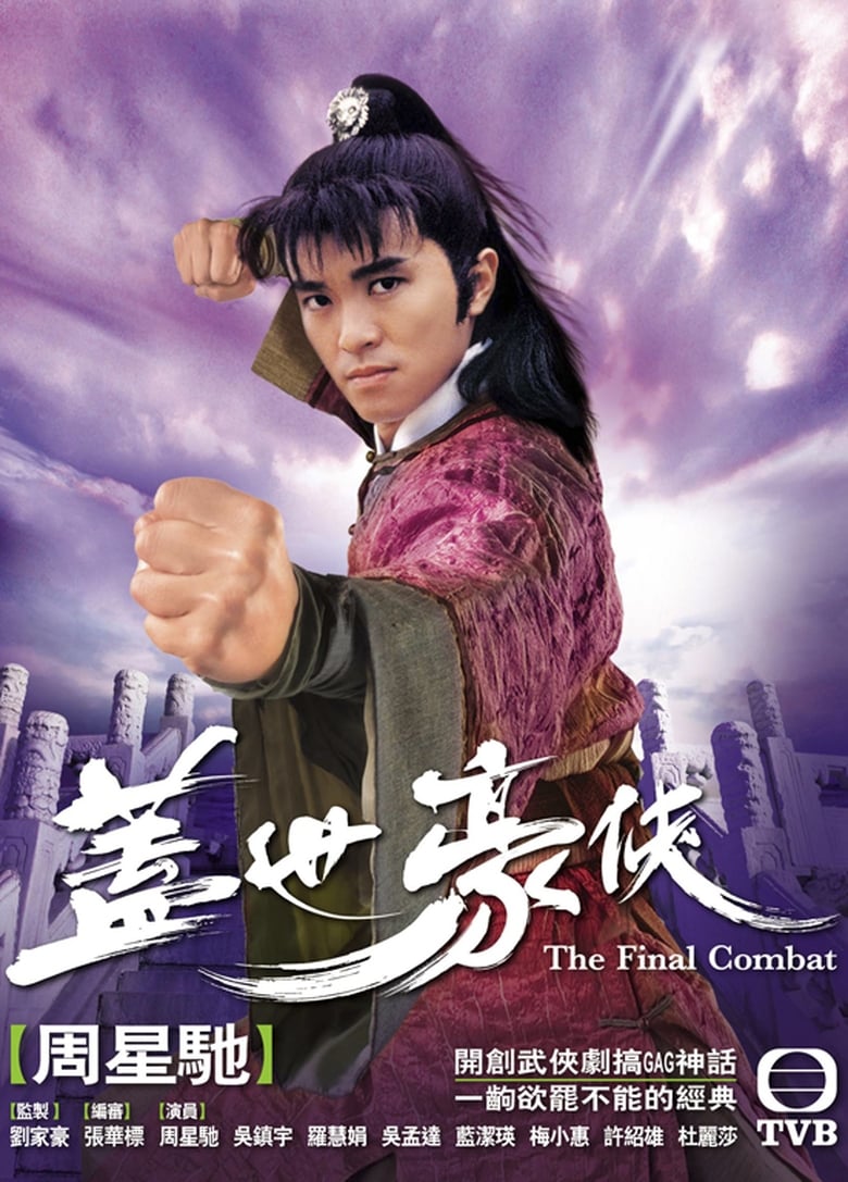 Poster of The Final Combat