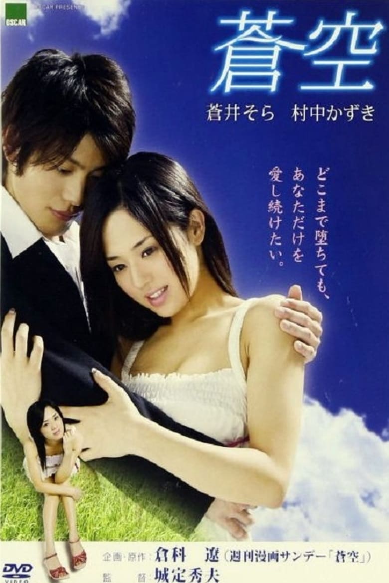 Poster of Blue Sky