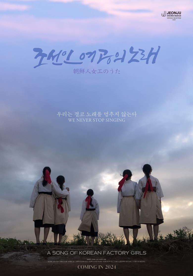 Poster of A Song of Korean Factory Girls