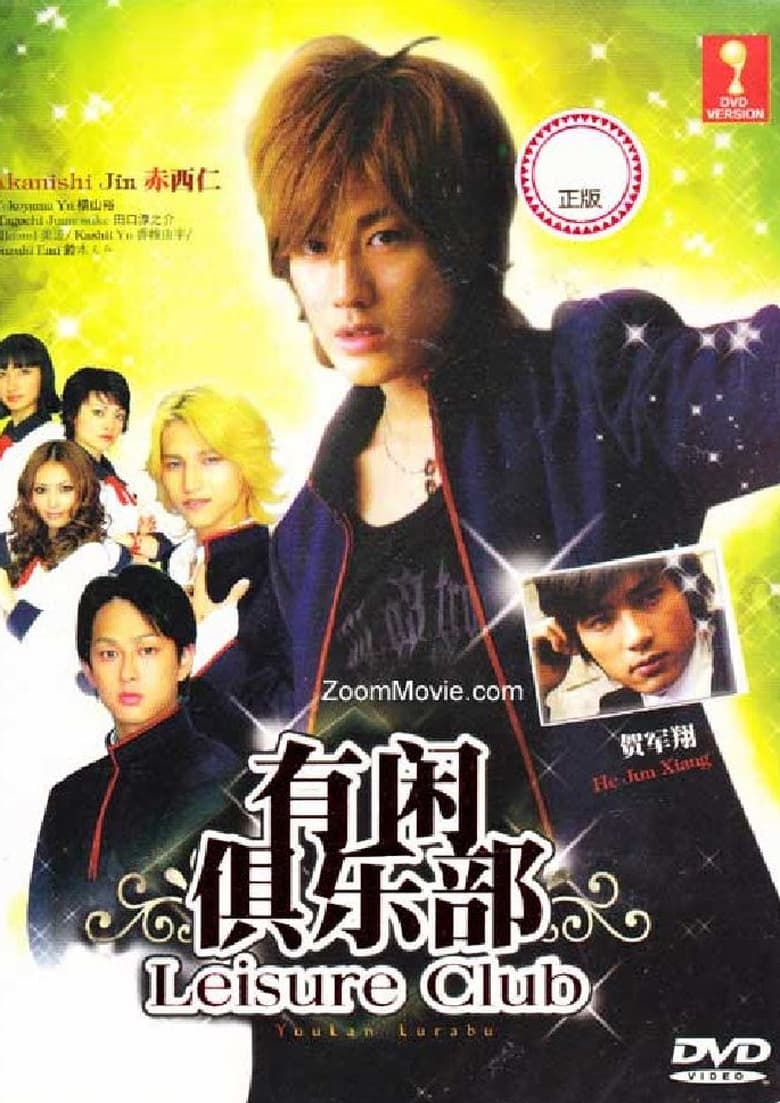 Poster of Yukan Club