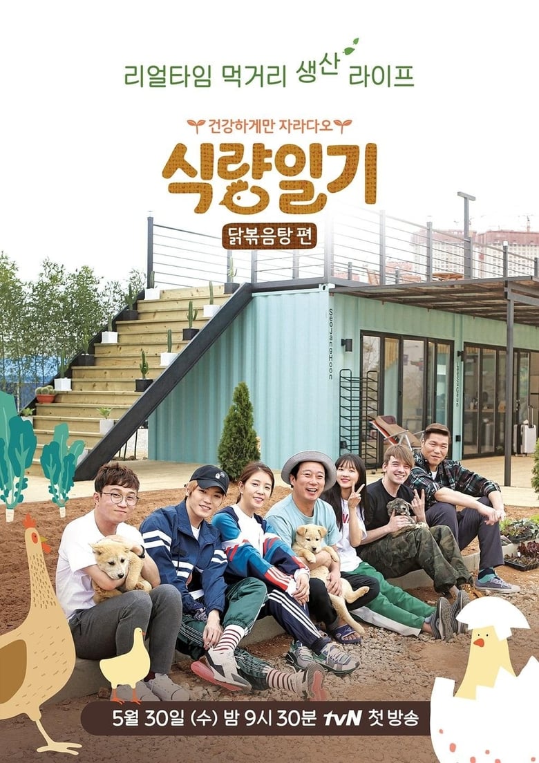 Poster of 식량일기