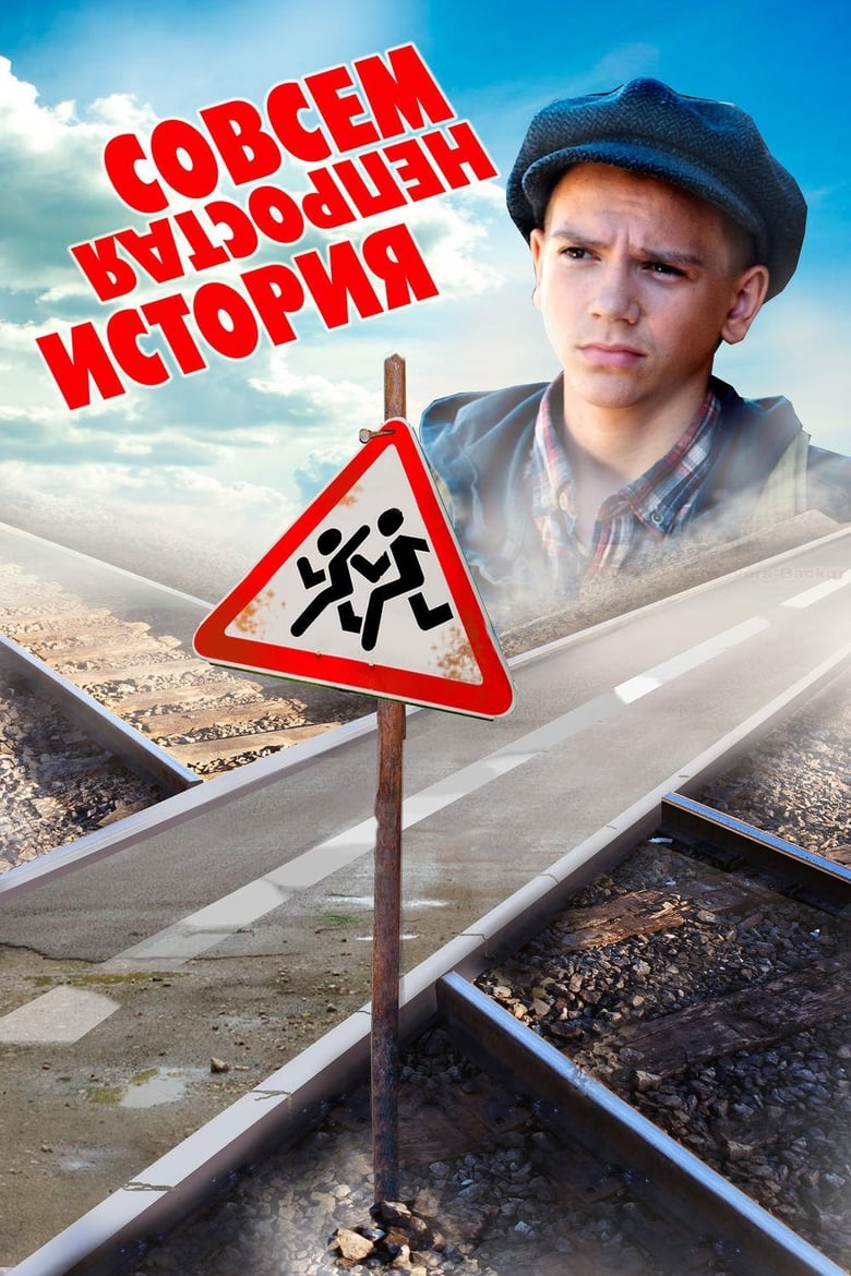 Poster of Not Quite a Simple Story