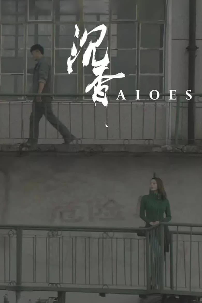 Poster of Aloes