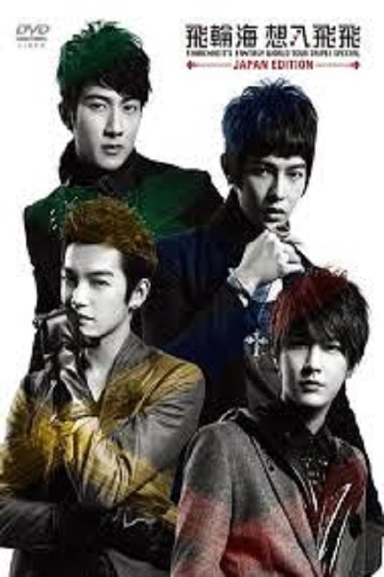 Poster of Fahrenheit's Fantasy World Tour Taipei Special