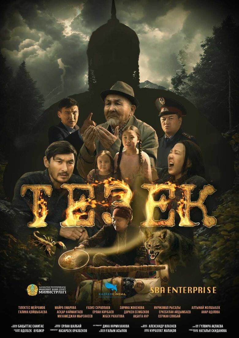 Poster of Тезек