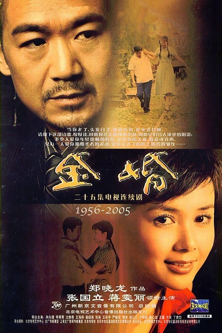 Poster of Cast and Crew in Golden Marriage - Season 1 - Episode 3 - Episode 3