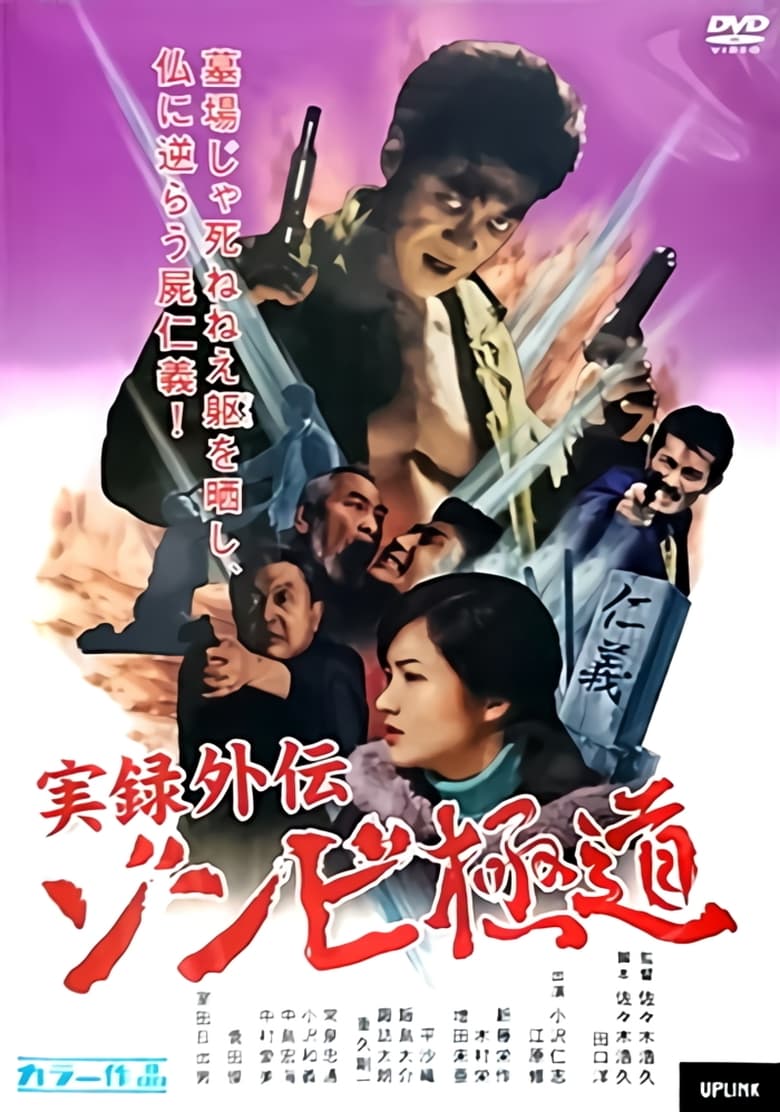 Poster of Yakuza Zombie