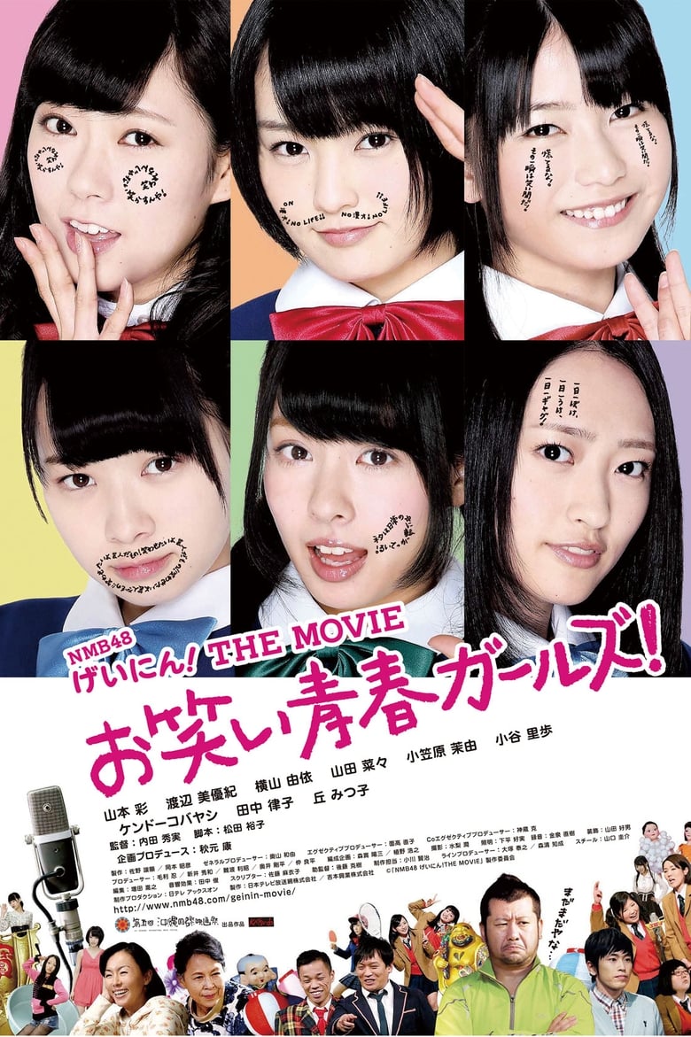 Poster of NMB48 Geinin! The Movie Owarai Seishun Girls!