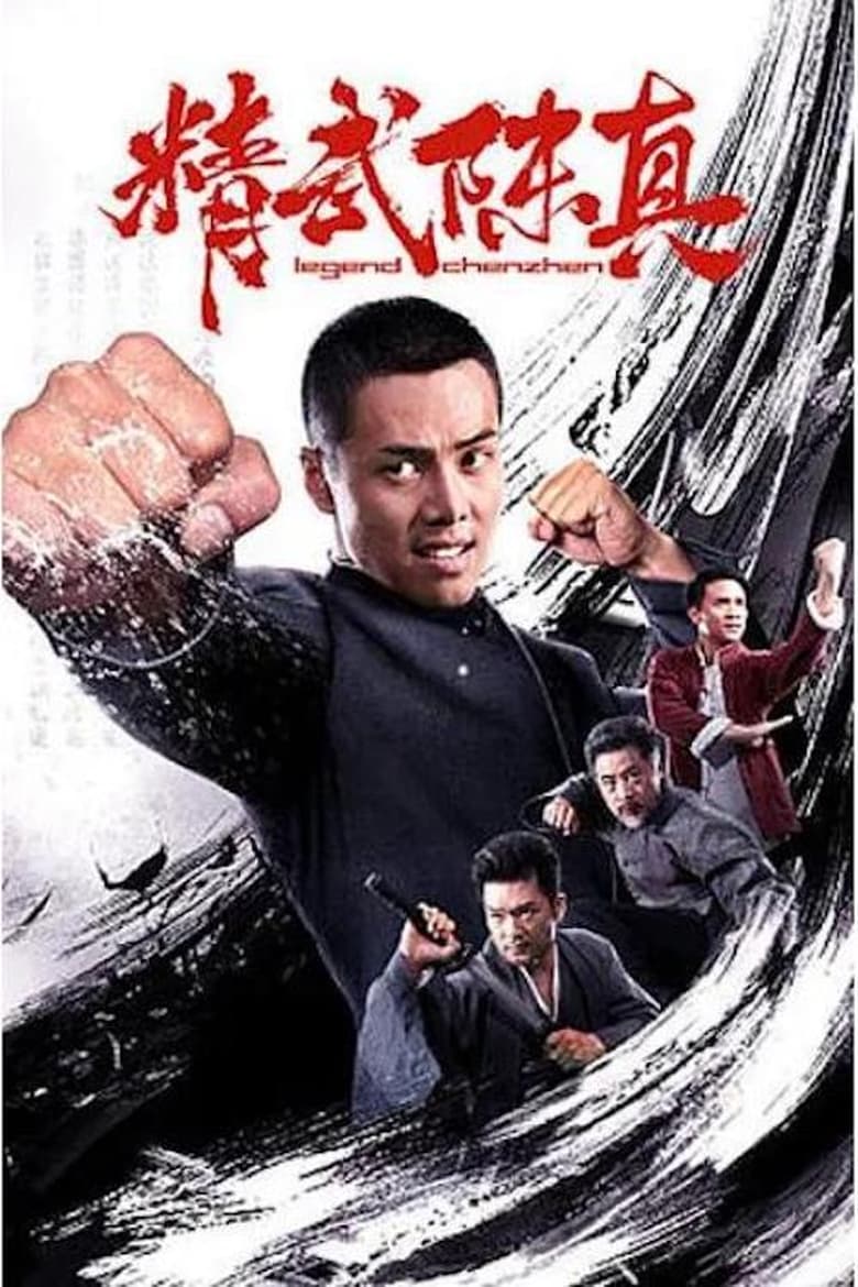 Poster of Legend of Chenzhen