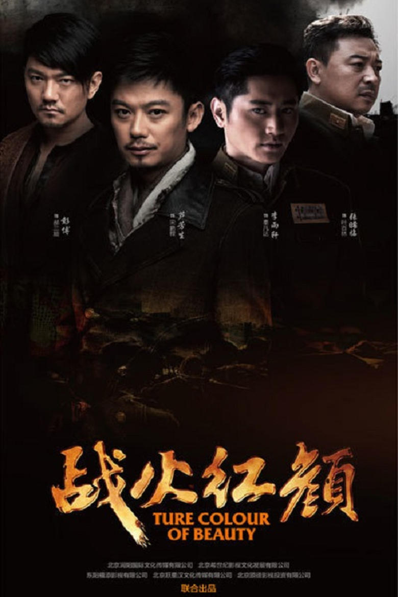 Poster of Episodes in 战火红颜 - Season 1 - Season 1