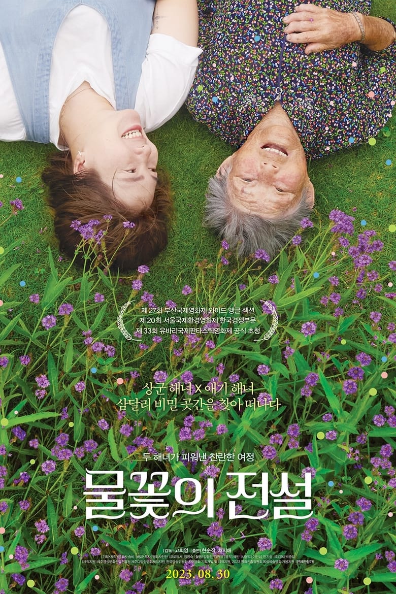 Poster of Legend of the Waterflowers