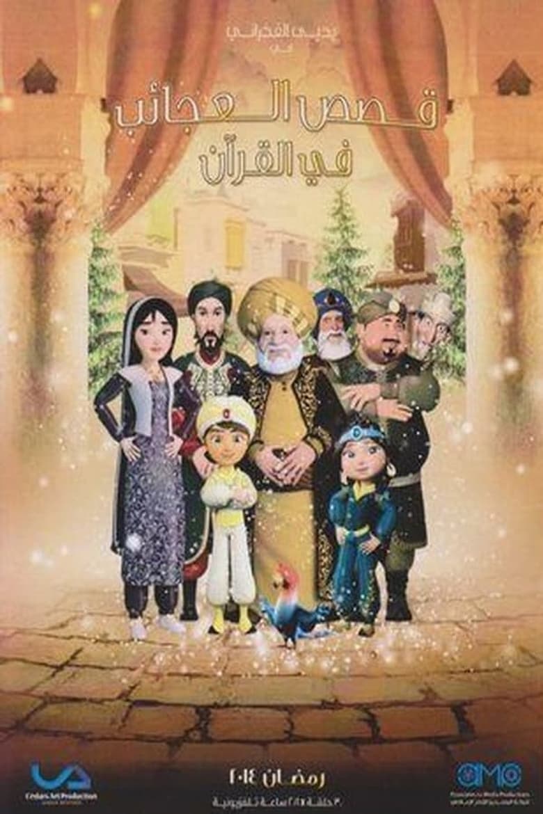 Poster of Episodes in Stories In Quran - Marvelous Stories In Quran - Marvelous Stories In Quran