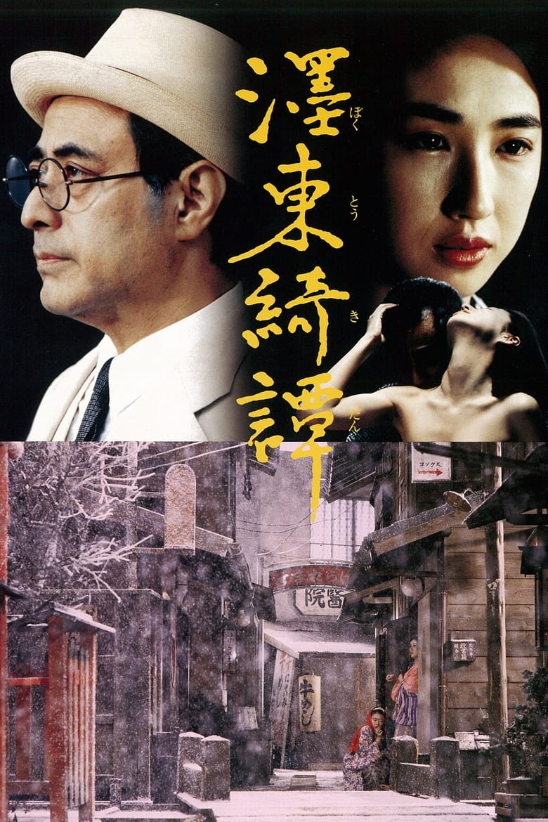 Poster of The Strange Tale of Oyuki