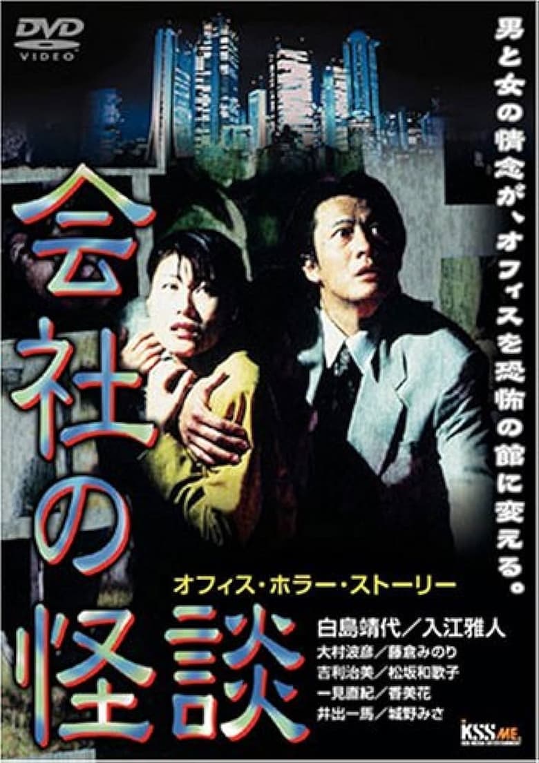 Poster of Company Ghost Stories