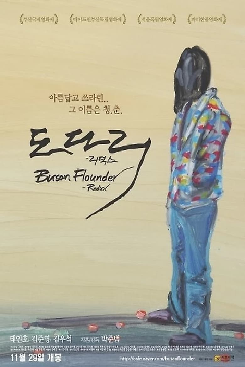 Poster of Busan Flounder - Redux