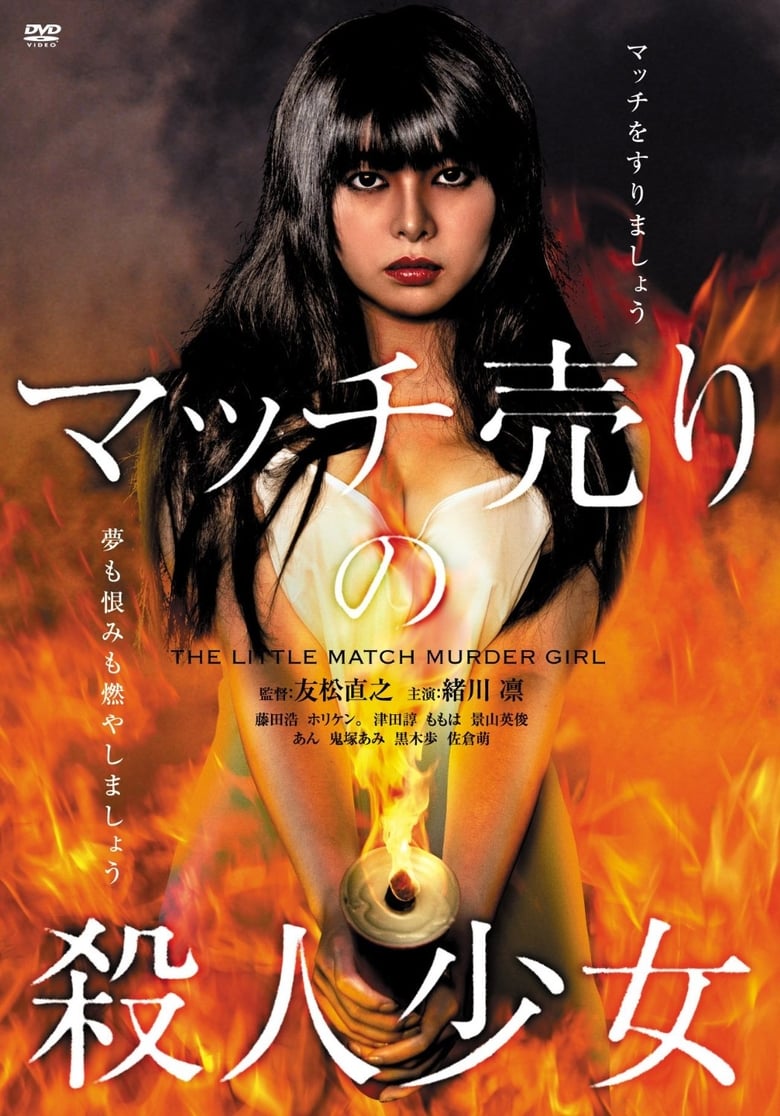 Poster of The Little Match Murder Girl