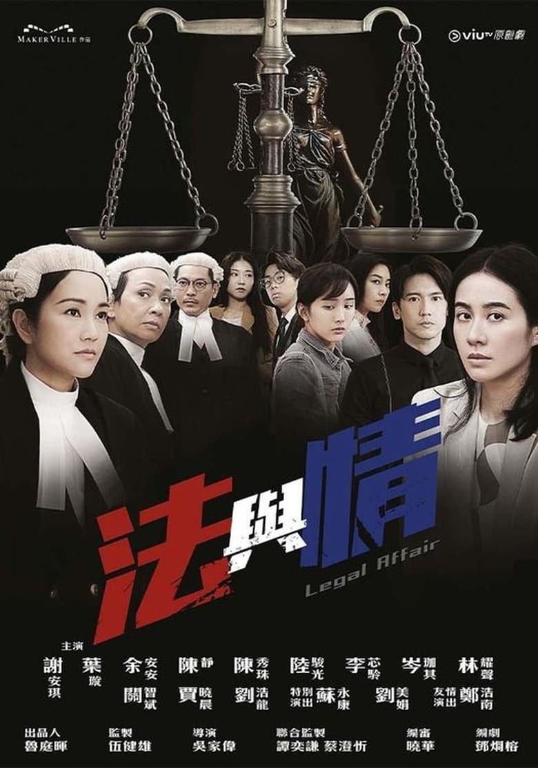 Poster of Legal Affair