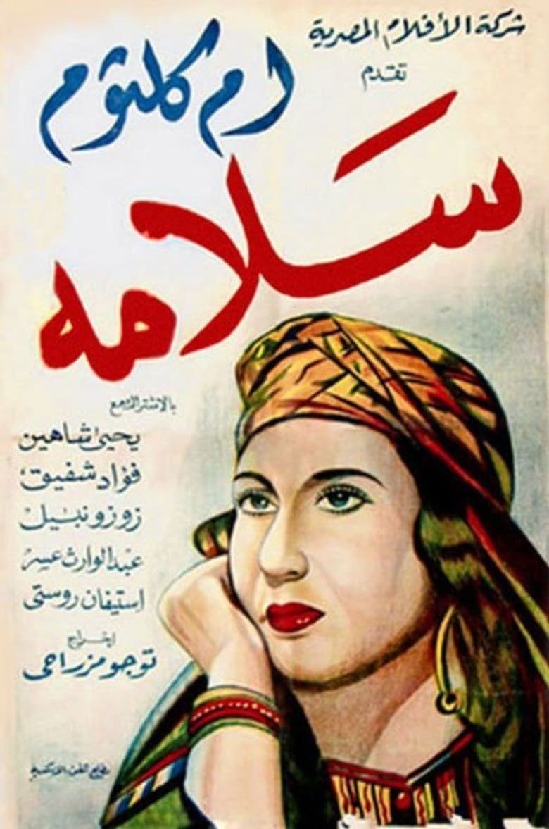 Poster of Salamah