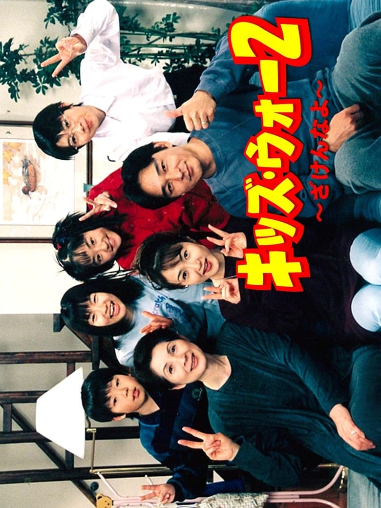 Poster of Episodes in Kids War  Zaken Na Yo - Season 2 - Season 2