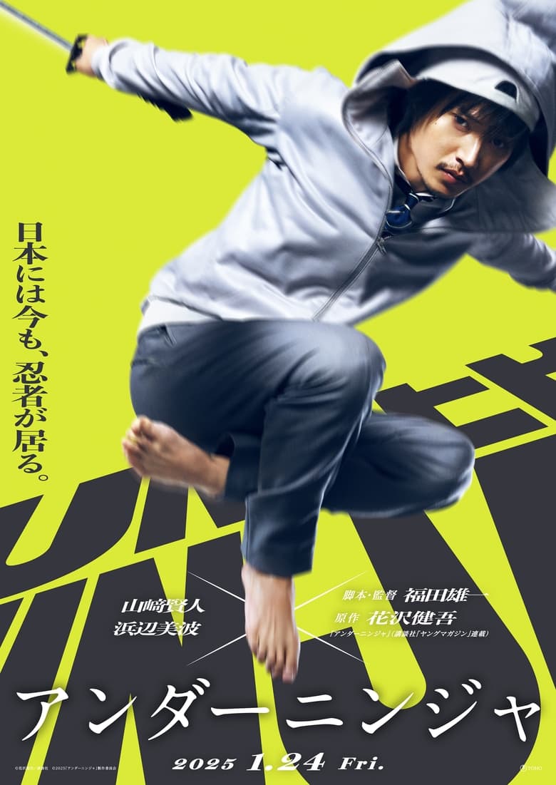 Poster of Under Ninja