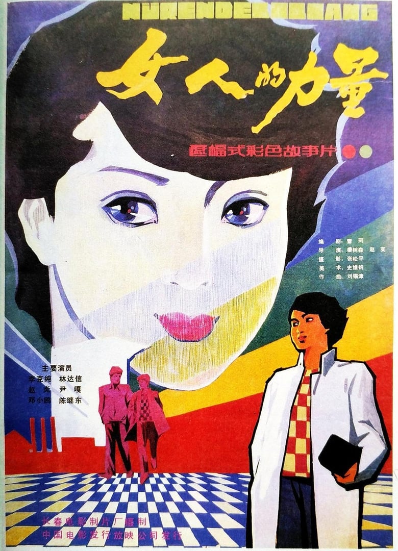 Poster of The Power of a Woman