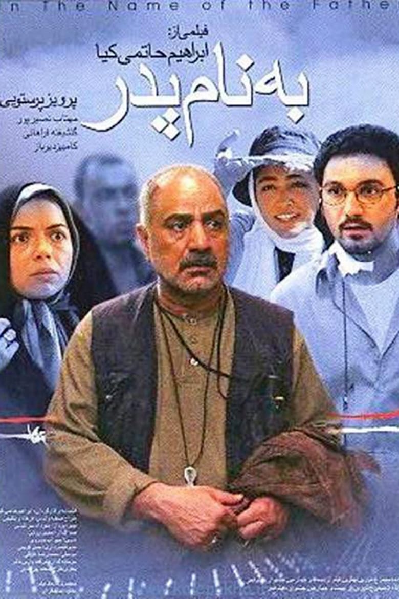 Poster of In the Name of the Father