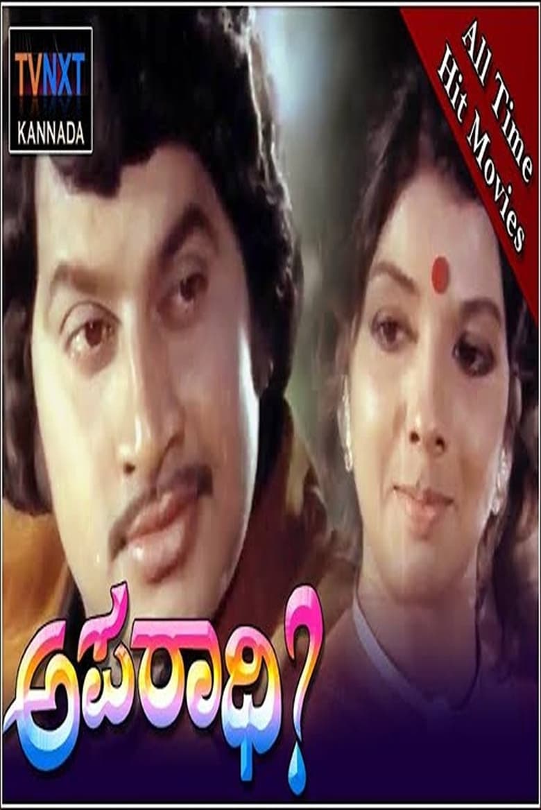 Poster of Aparadhi