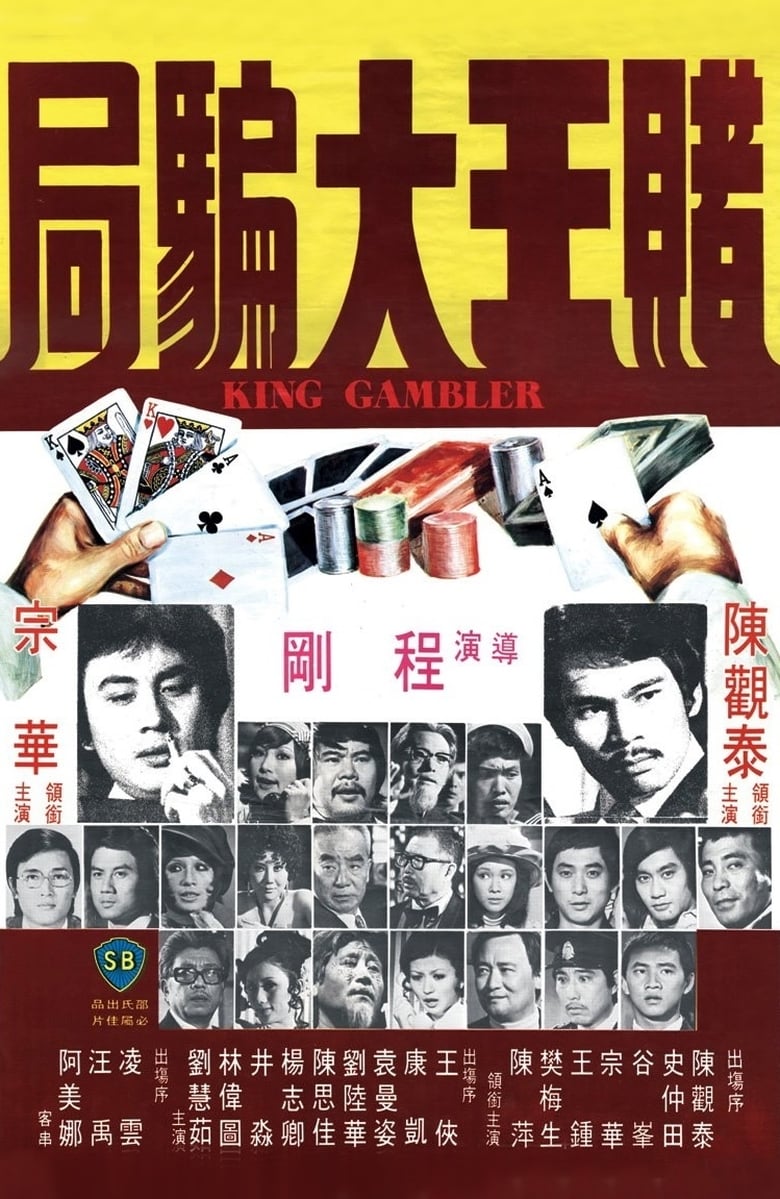 Poster of King Gambler