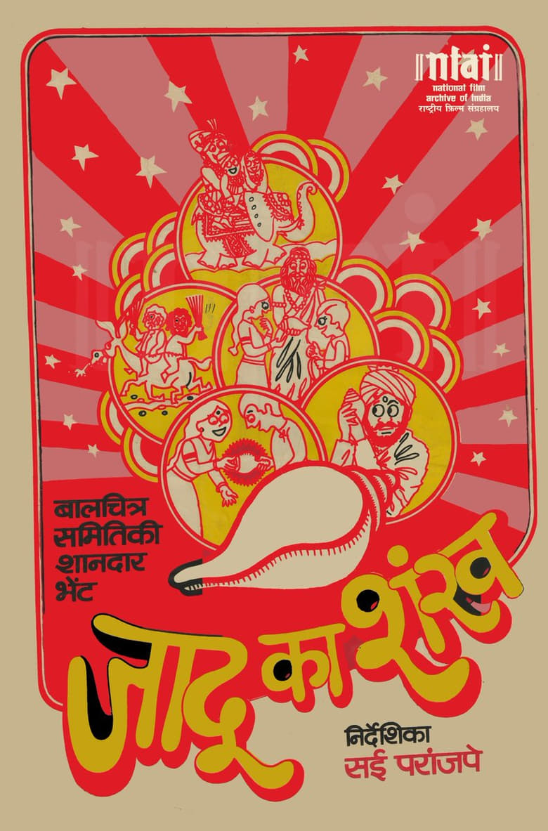 Poster of Jadu Ka Shankh