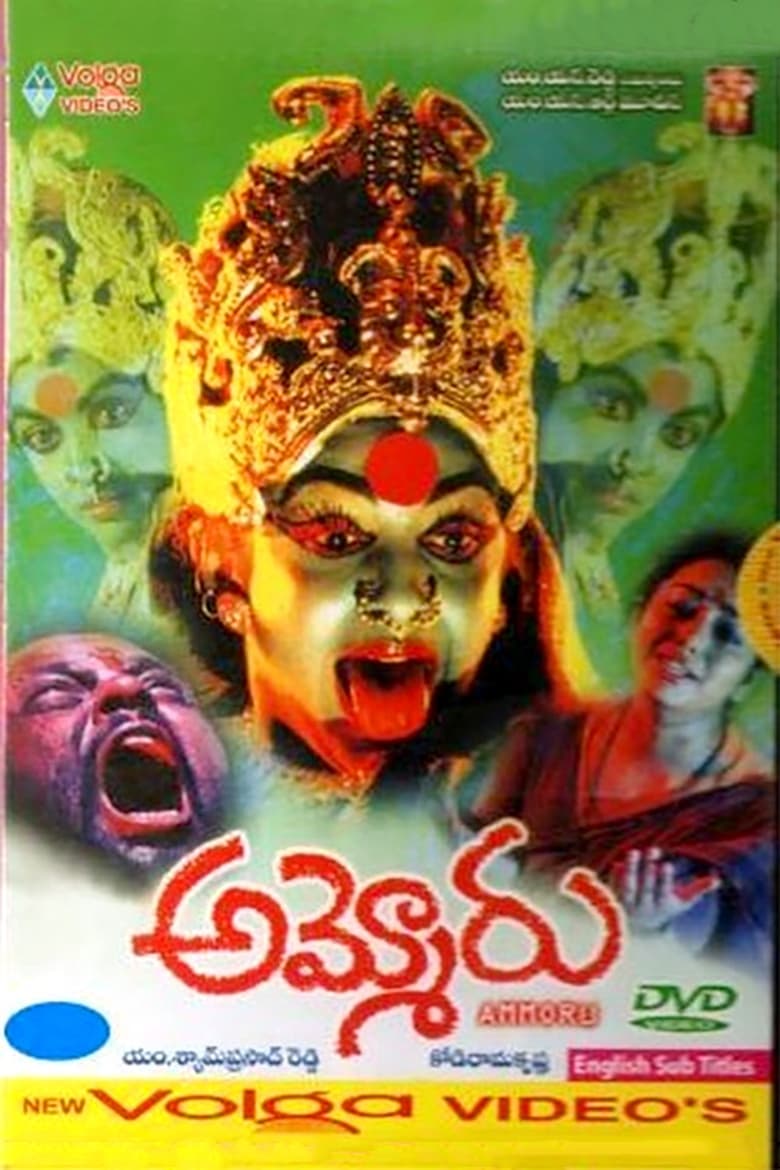 Poster of Ammoru