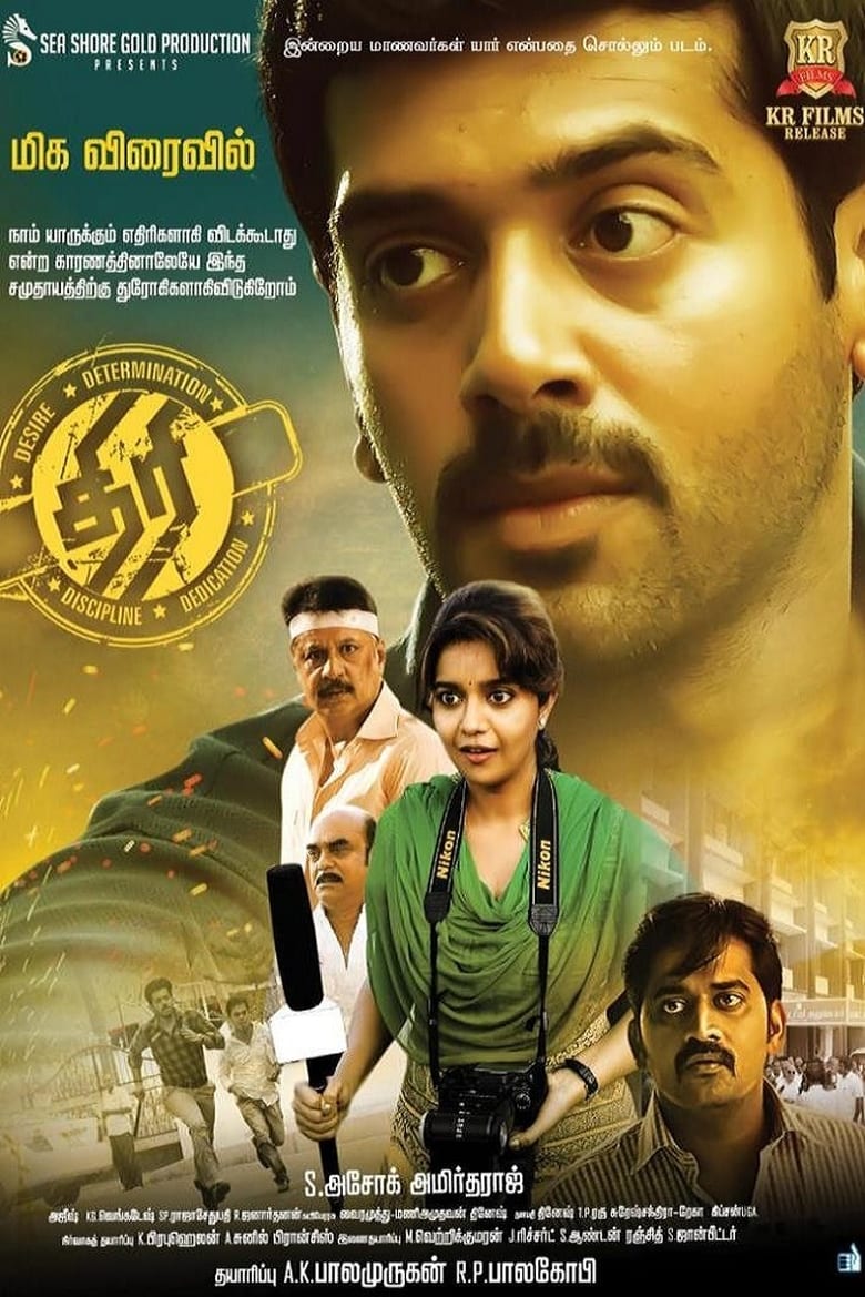 Poster of Thiri