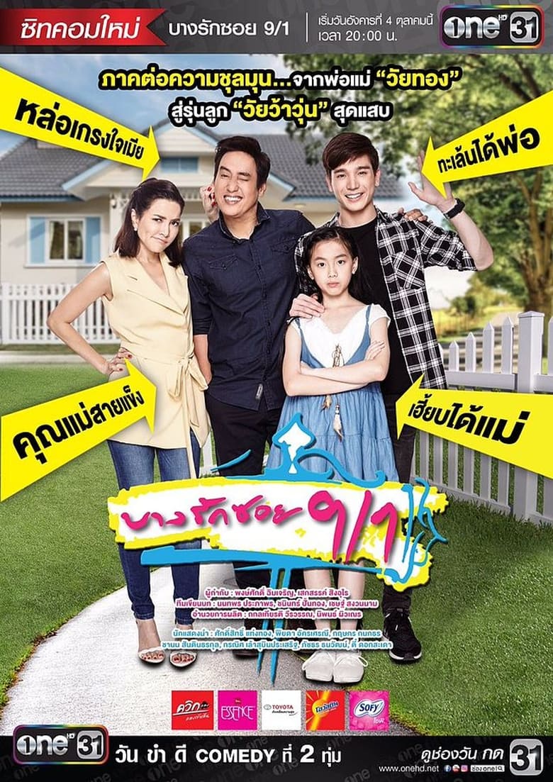 Poster of Bang Rak Soi 9/1