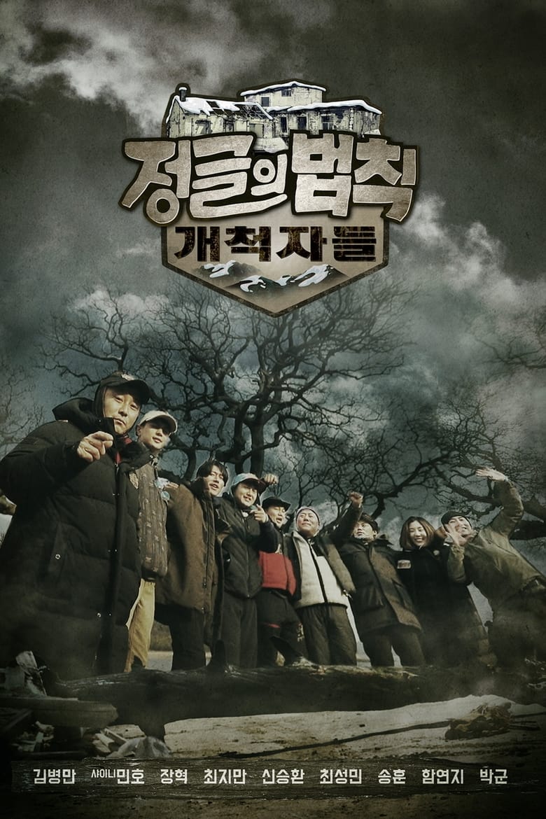 Poster of Episodes in Law Of The Jungle - Season 53 - Season 53